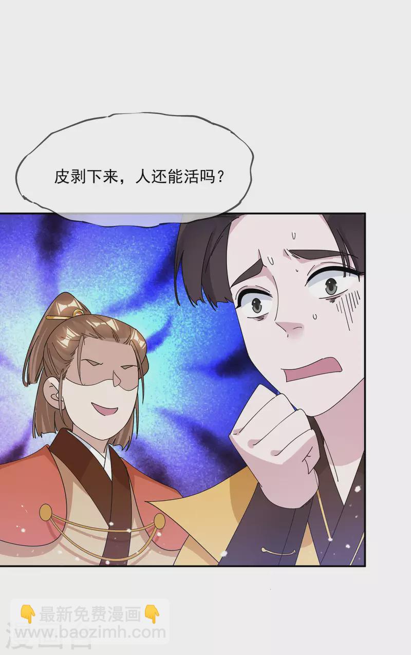 極品敗家子 - 第260話 剝皮法 - 5