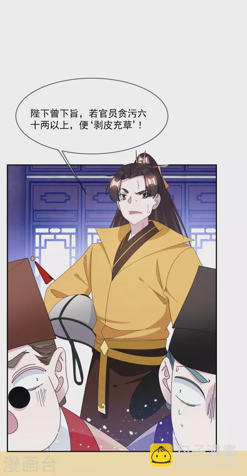 極品敗家子 - 第260話 剝皮法 - 3