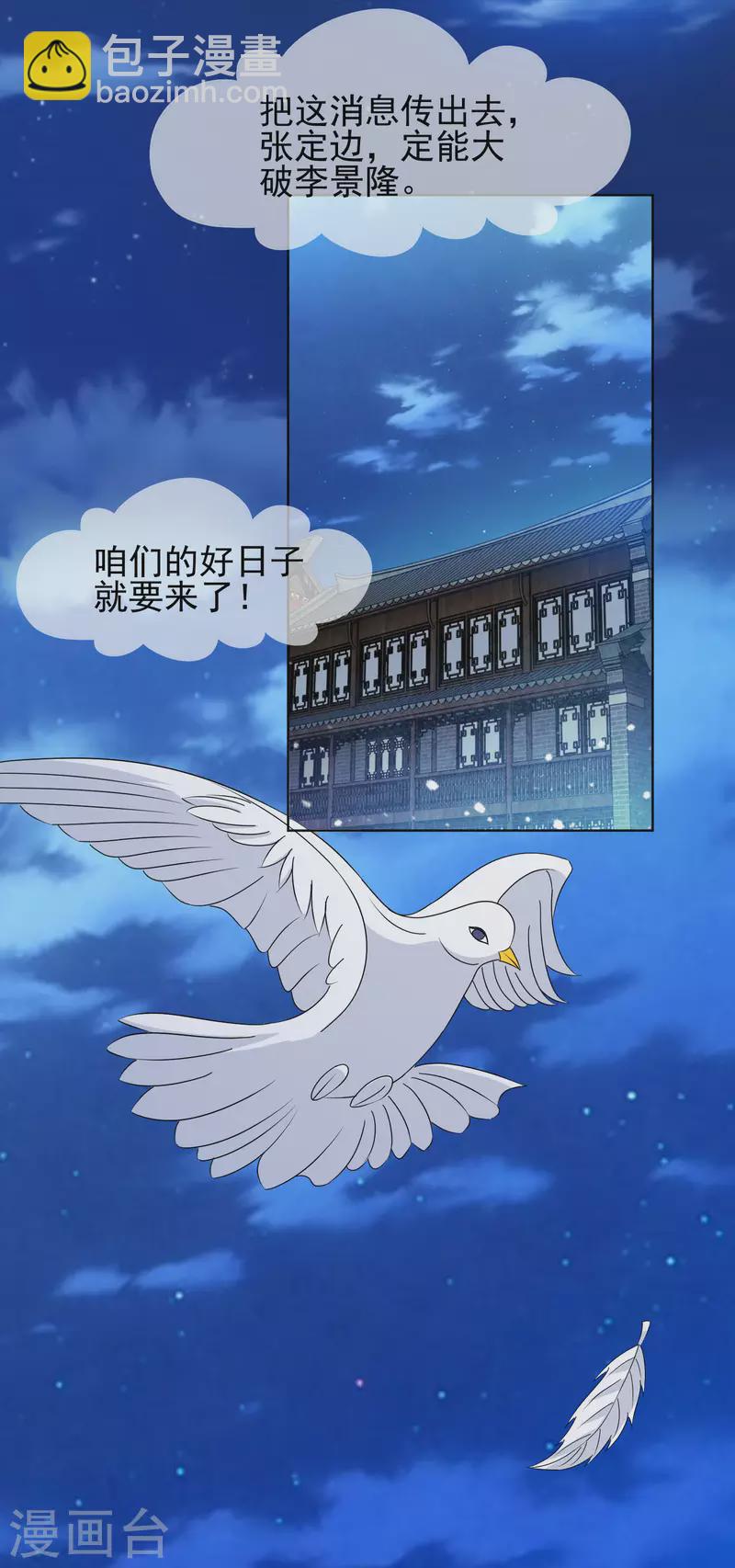 極品敗家子 - 第262話 虎狼之年 - 4