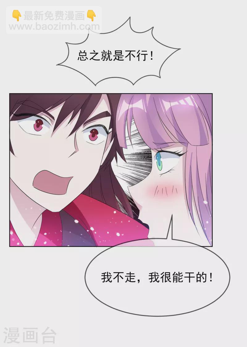 極品敗家子 - 第264話 我很能幹 - 5