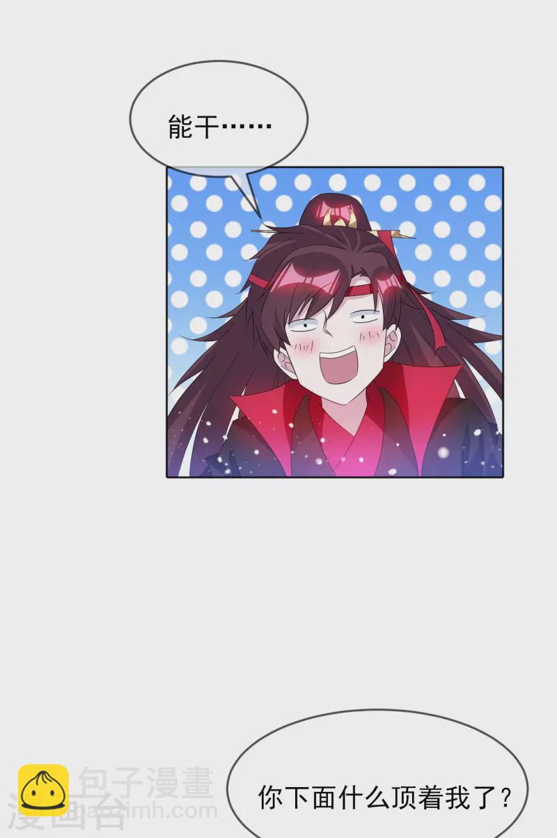 極品敗家子 - 第264話 我很能幹 - 6