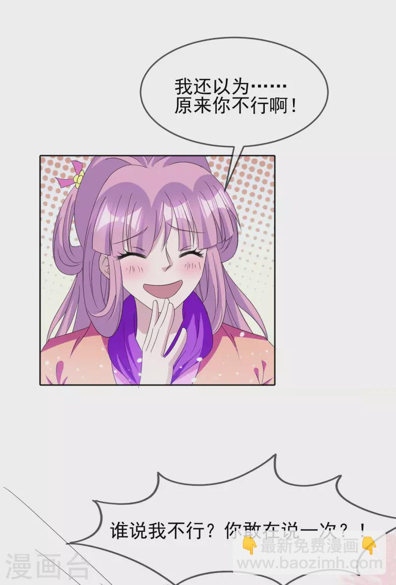 極品敗家子 - 第264話 我很能幹 - 4