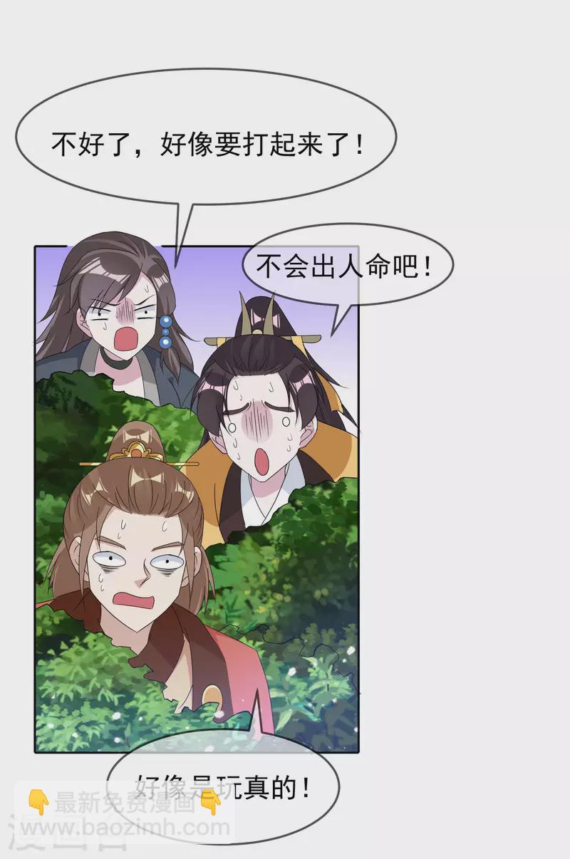 極品敗家子 - 第264話 我很能幹 - 2