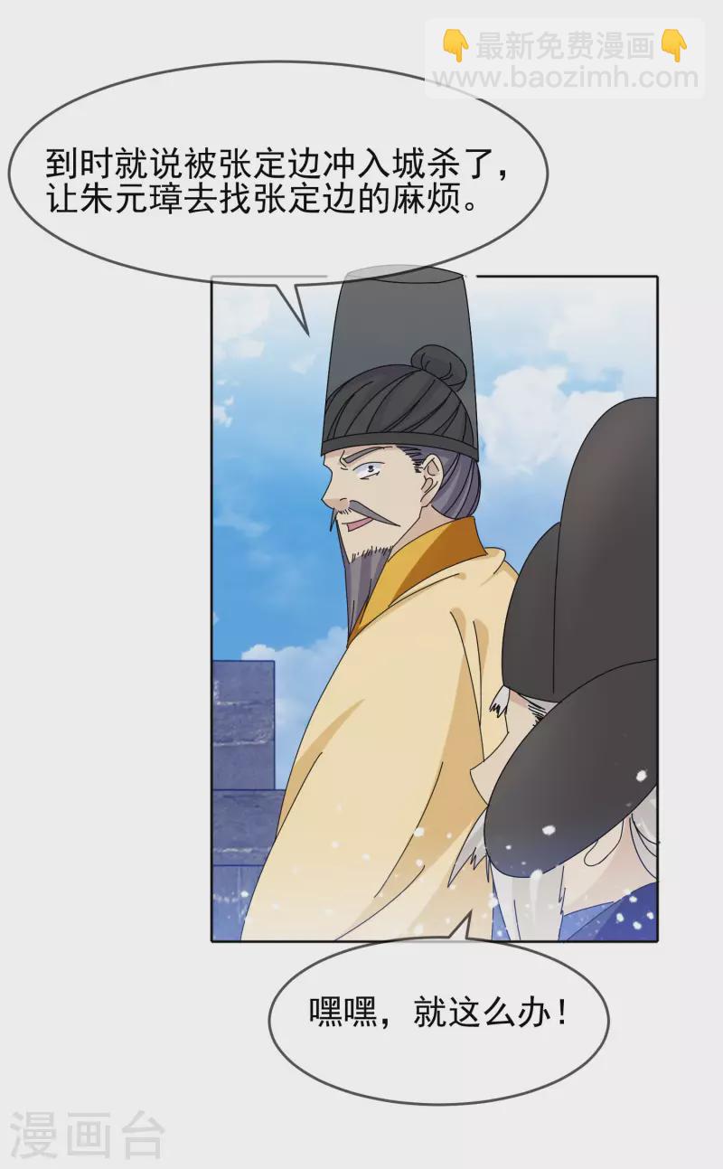 極品敗家子 - 第266話 危機逼近 - 3