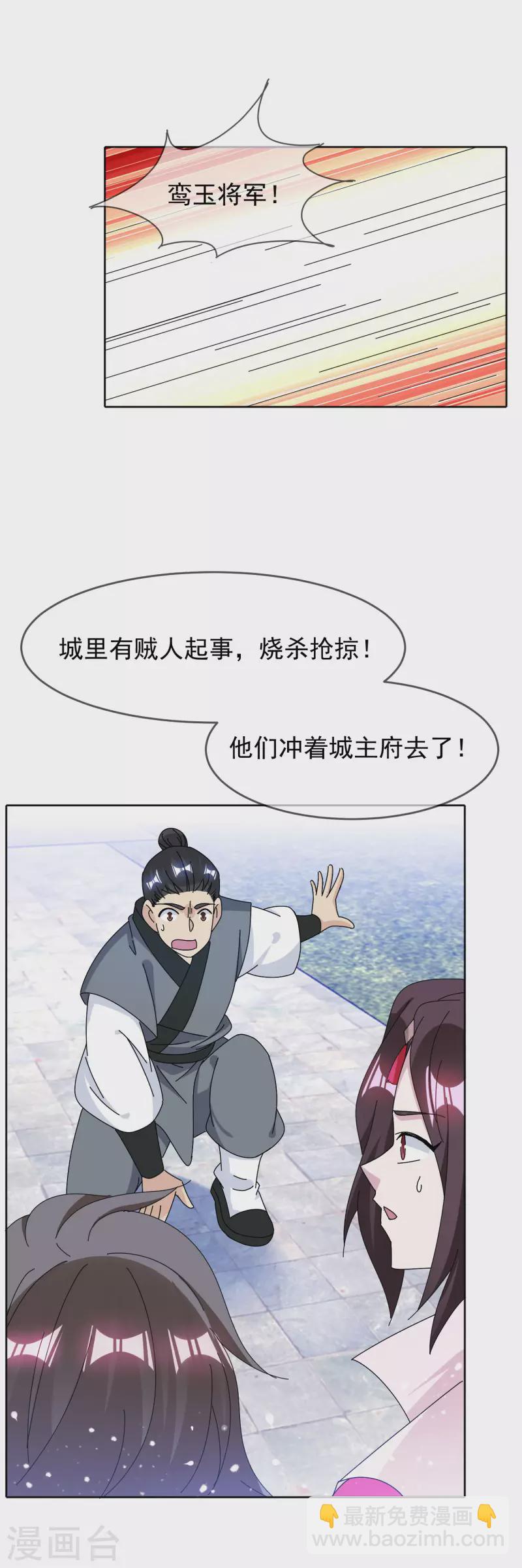 極品敗家子 - 第266話 危機逼近 - 5