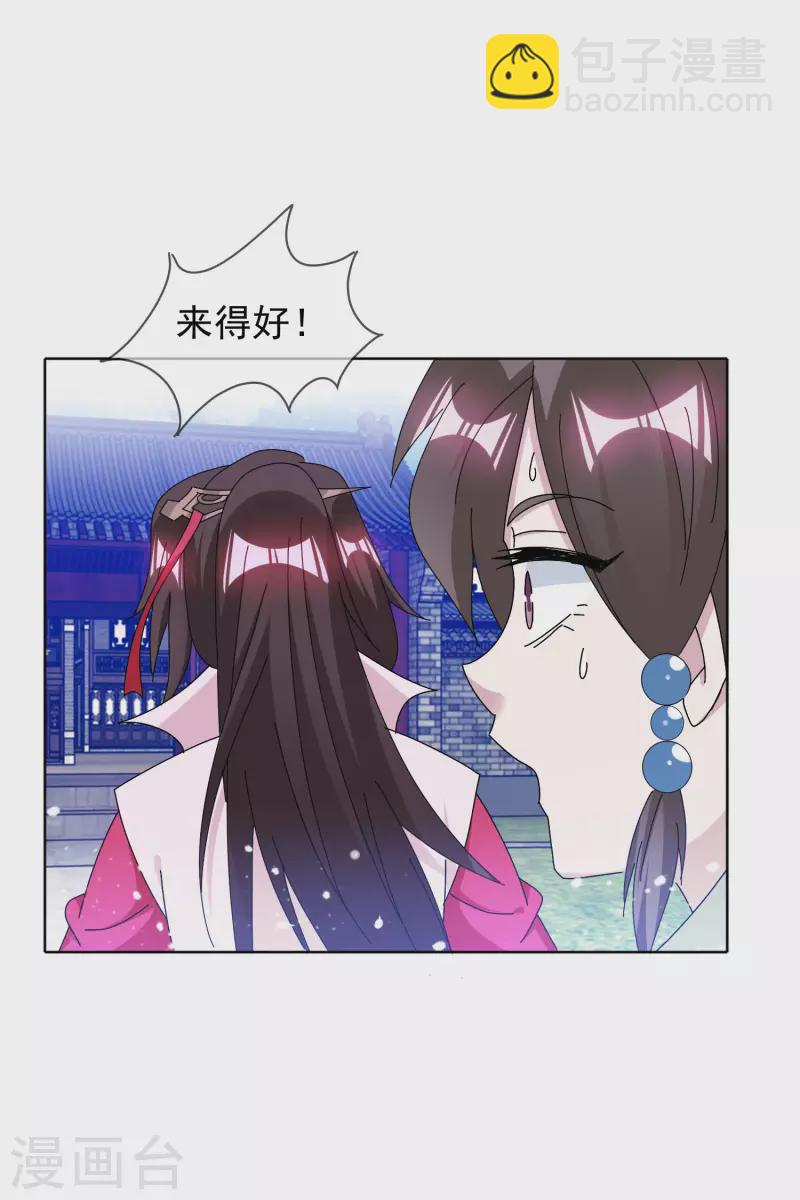 極品敗家子 - 第266話 危機逼近 - 1