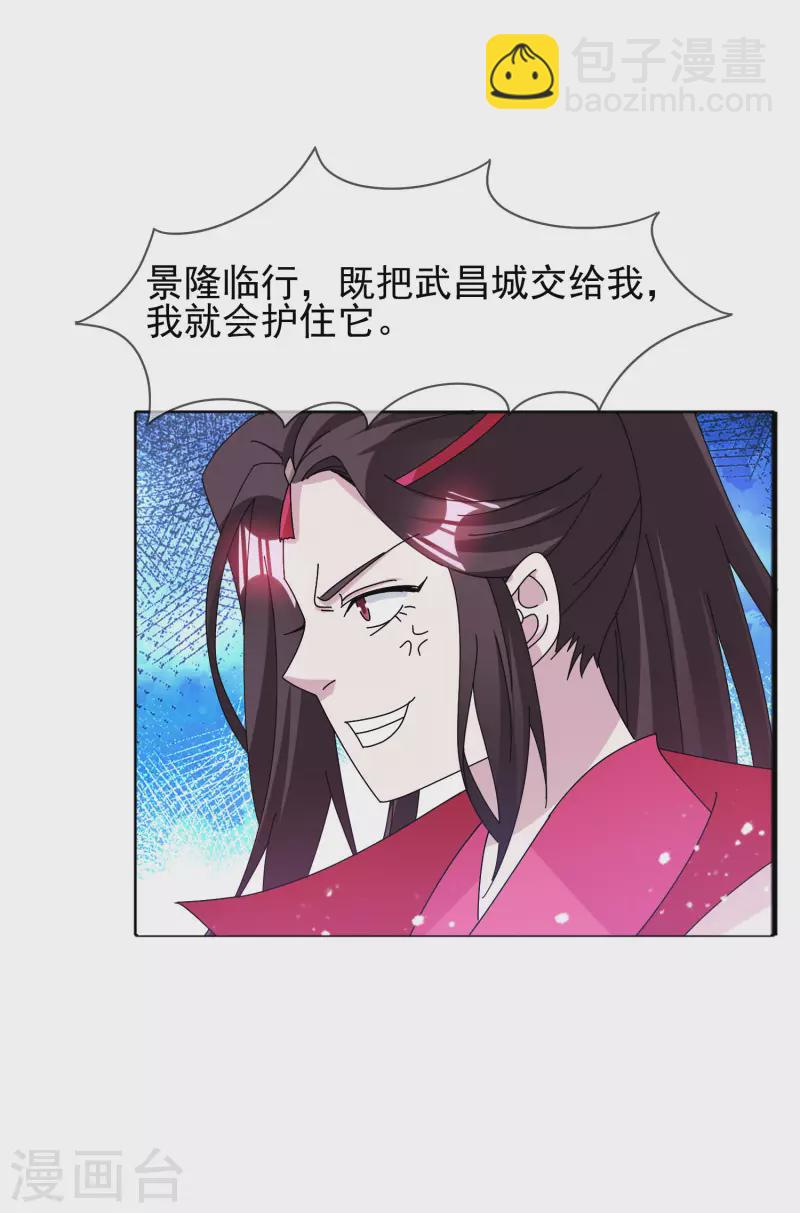 極品敗家子 - 第266話 危機逼近 - 2