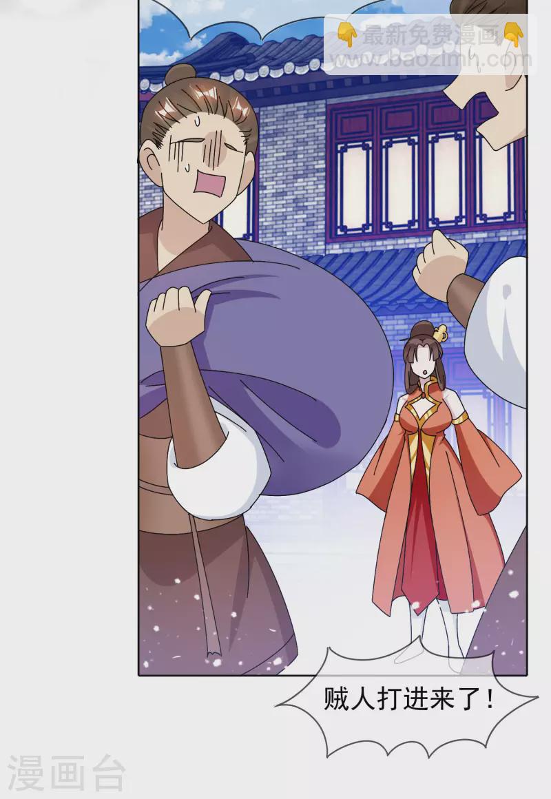 極品敗家子 - 第266話 危機逼近 - 5