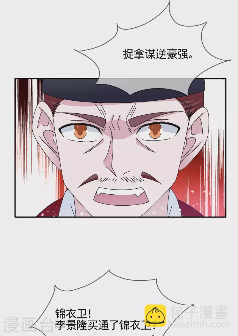 極品敗家子 - 第268話 天下名將 - 1