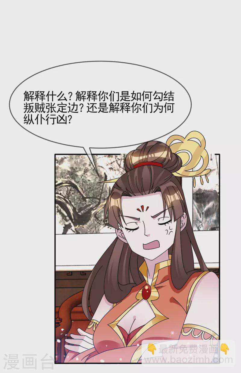 極品敗家子 - 第268話 天下名將 - 6