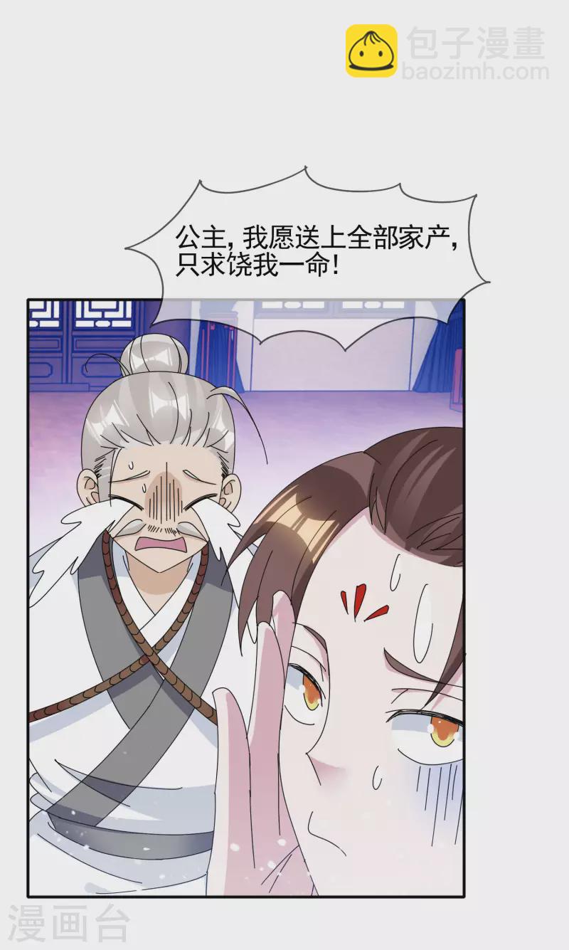 極品敗家子 - 第268話 天下名將 - 4