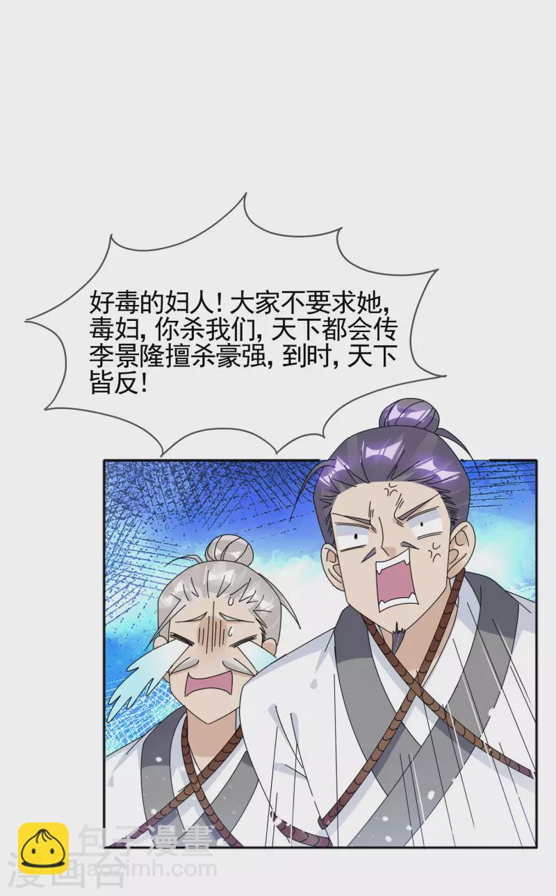 極品敗家子 - 第268話 天下名將 - 1