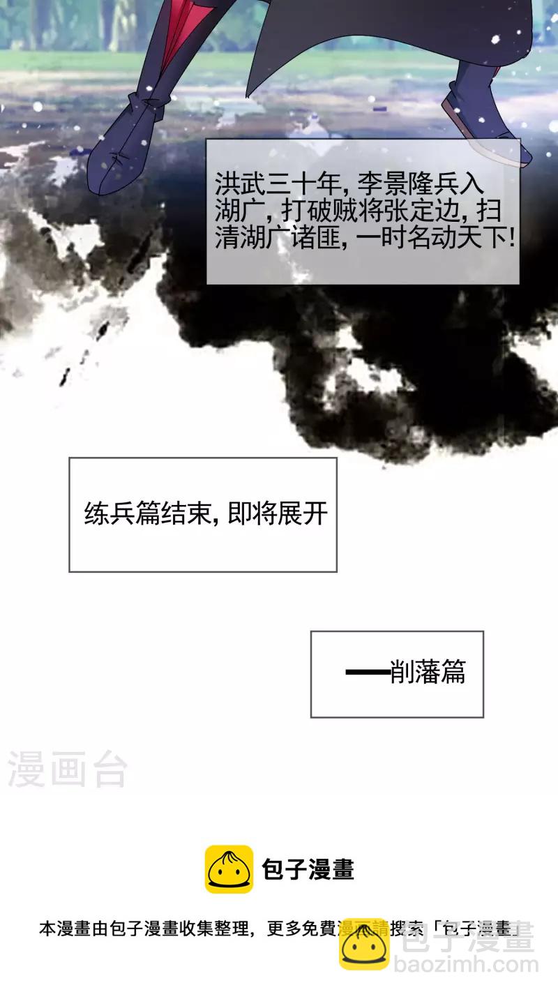 極品敗家子 - 第268話 天下名將 - 3