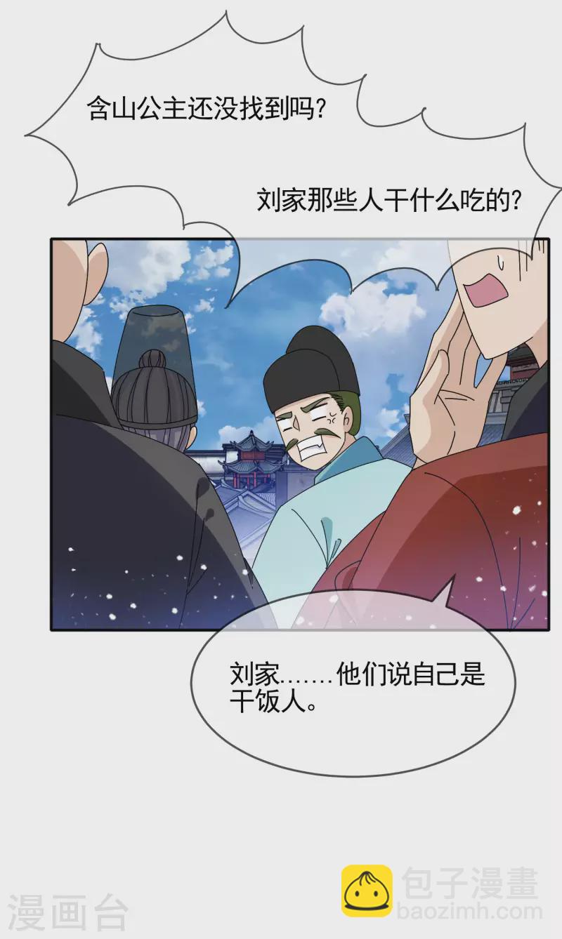 極品敗家子 - 第268話 天下名將 - 2