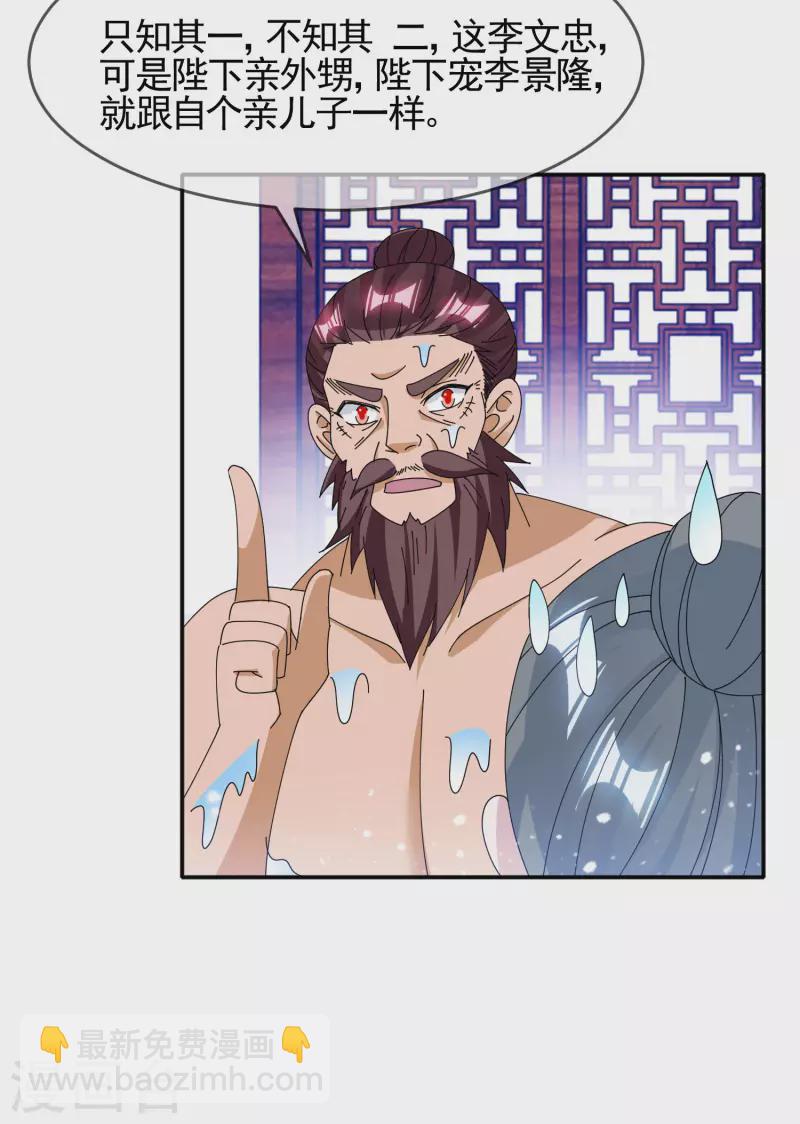 極品敗家子 - 第270話 光天化日 - 3