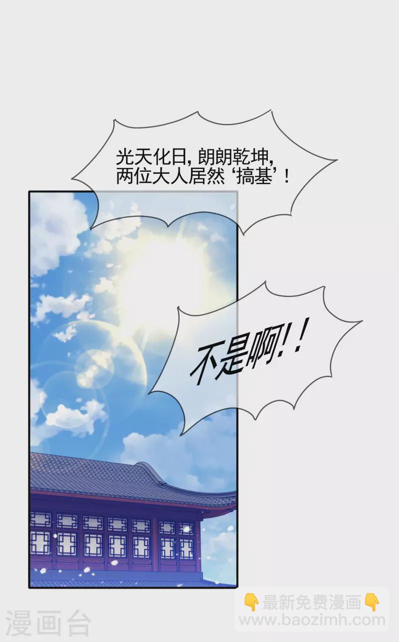 極品敗家子 - 第270話 光天化日 - 4