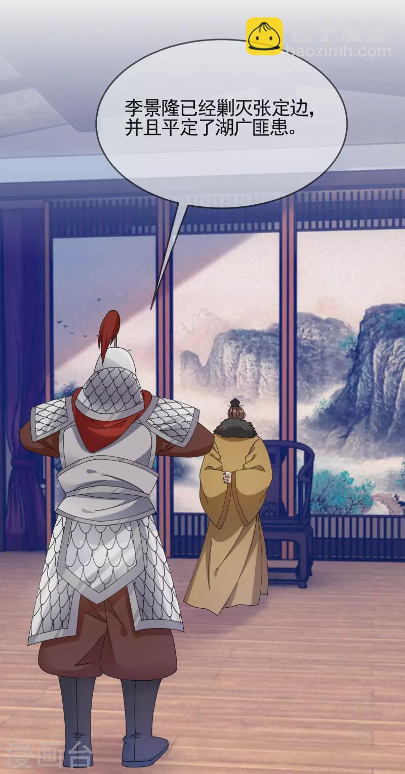 極品敗家子 - 第270話 光天化日 - 6