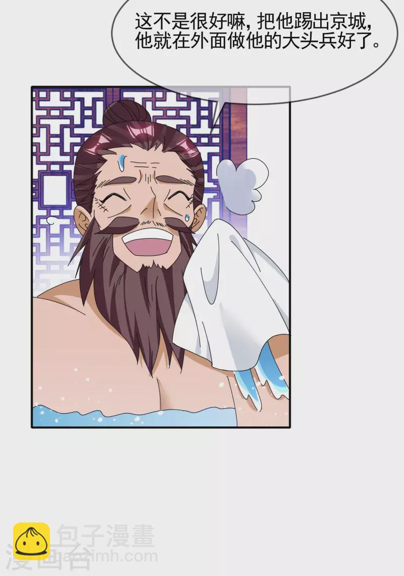 極品敗家子 - 第270話 光天化日 - 5