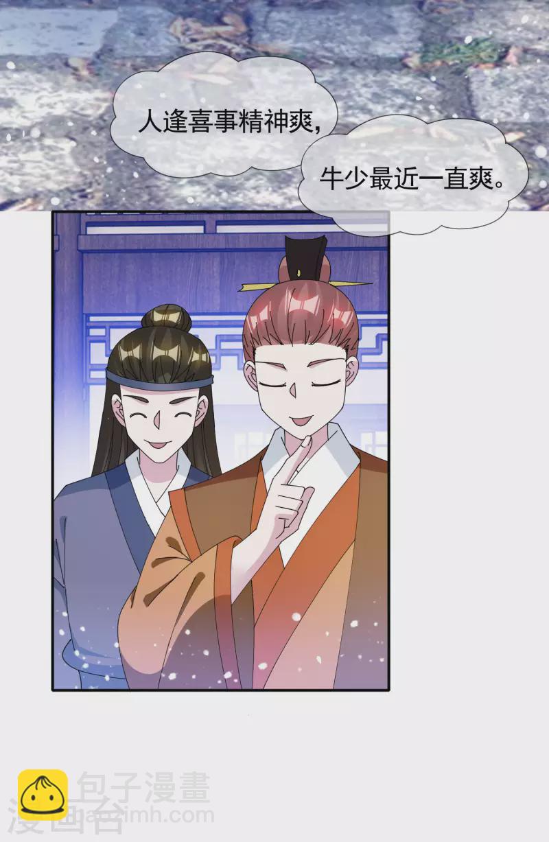 極品敗家子 - 第272話 敗家子回京 - 6