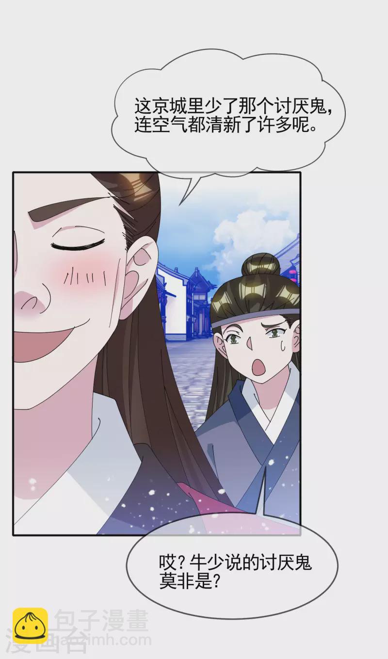 極品敗家子 - 第272話 敗家子回京 - 2