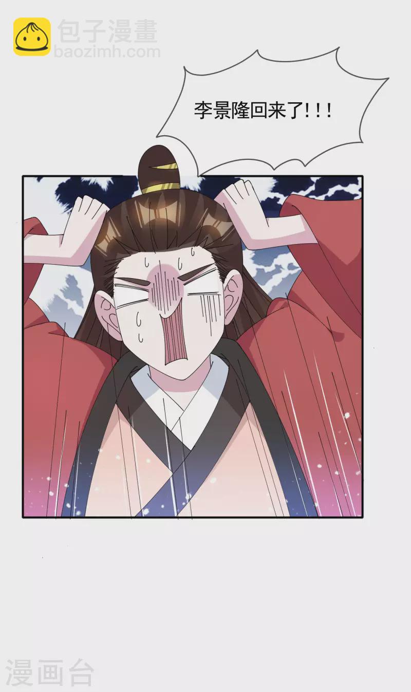 極品敗家子 - 第272話 敗家子回京 - 1