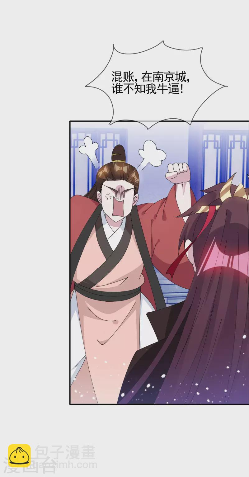 極品敗家子 - 第272話 敗家子回京 - 6