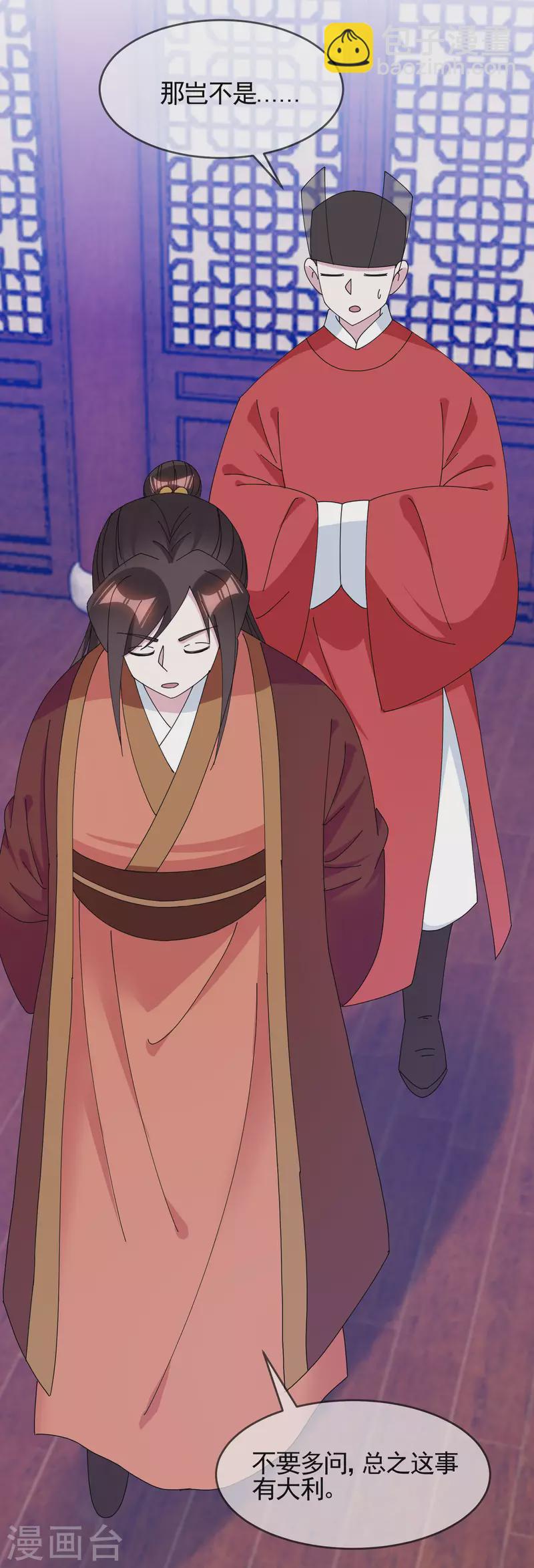 極品敗家子 - 第272話 敗家子回京 - 6