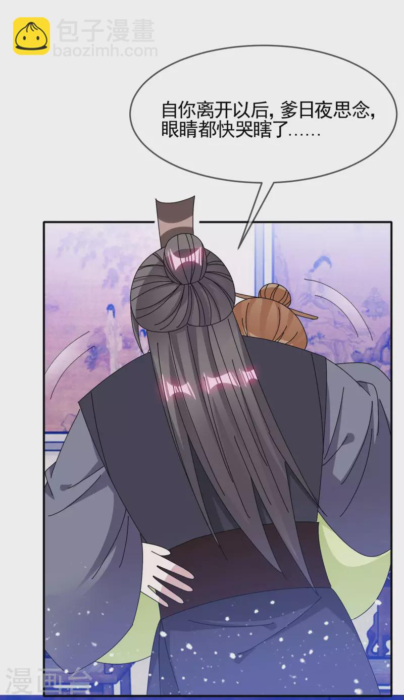 極品敗家子 - 第274話 父子相見 - 4