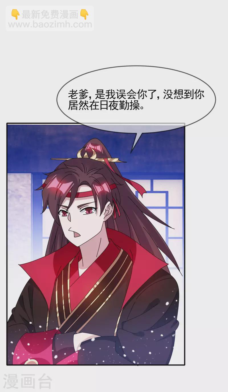 極品敗家子 - 第274話 父子相見 - 1