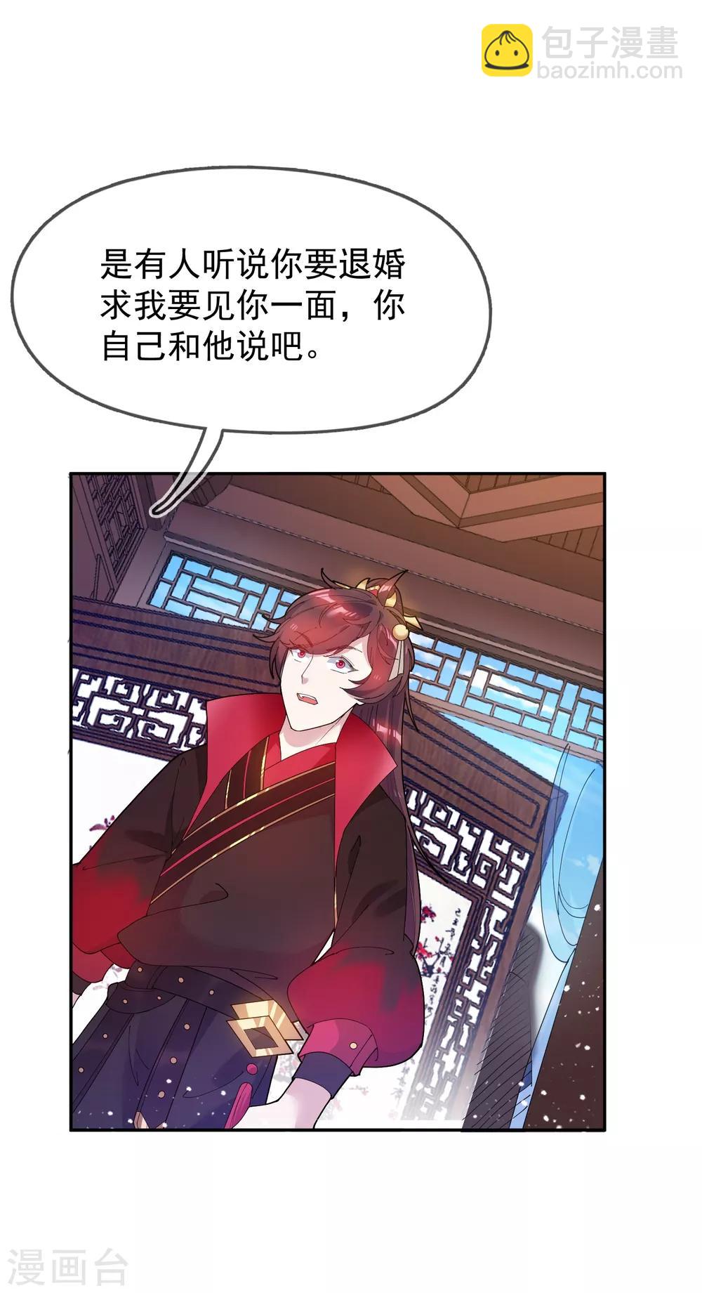 極品敗家子 - 第28話 敗家潛力股 - 3