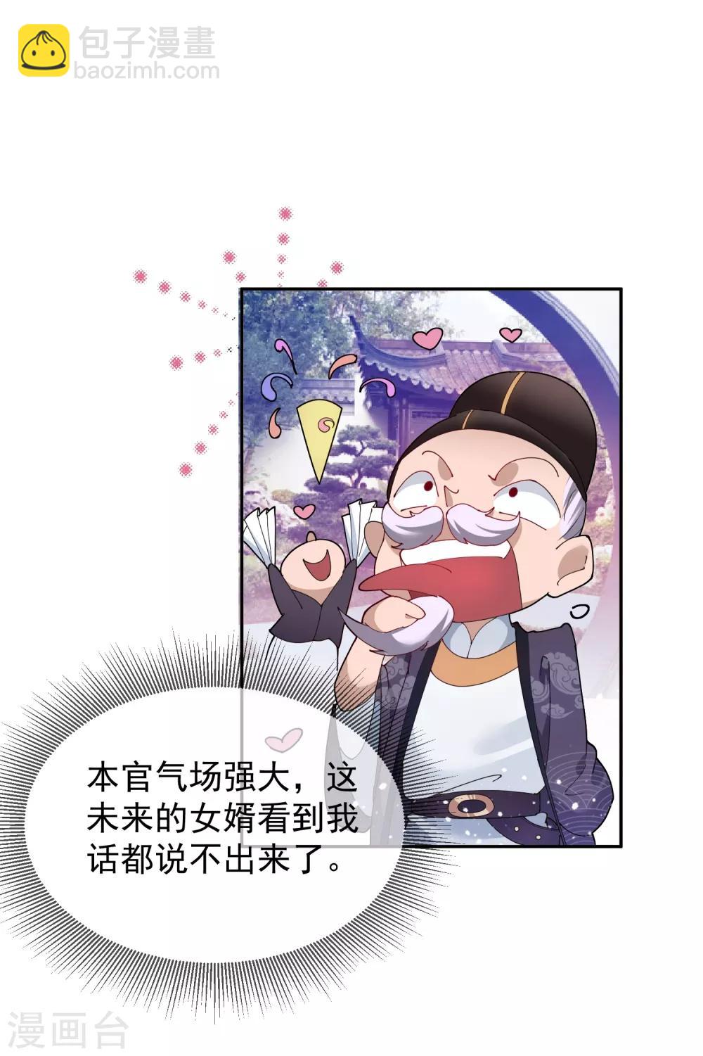 極品敗家子 - 第28話 敗家潛力股 - 2