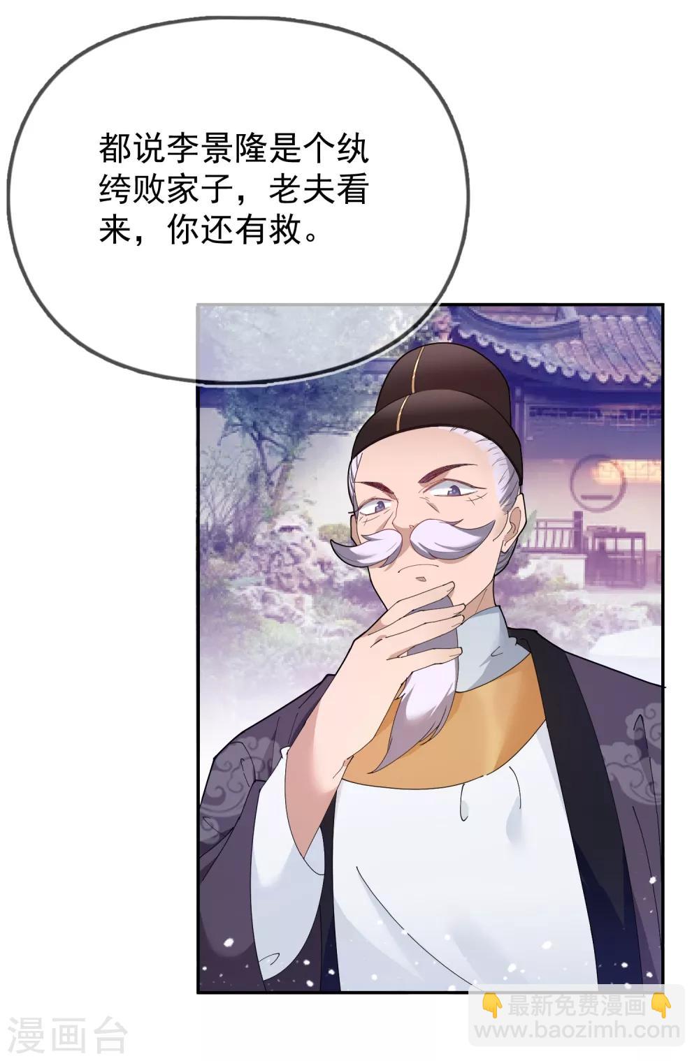 極品敗家子 - 第28話 敗家潛力股 - 5