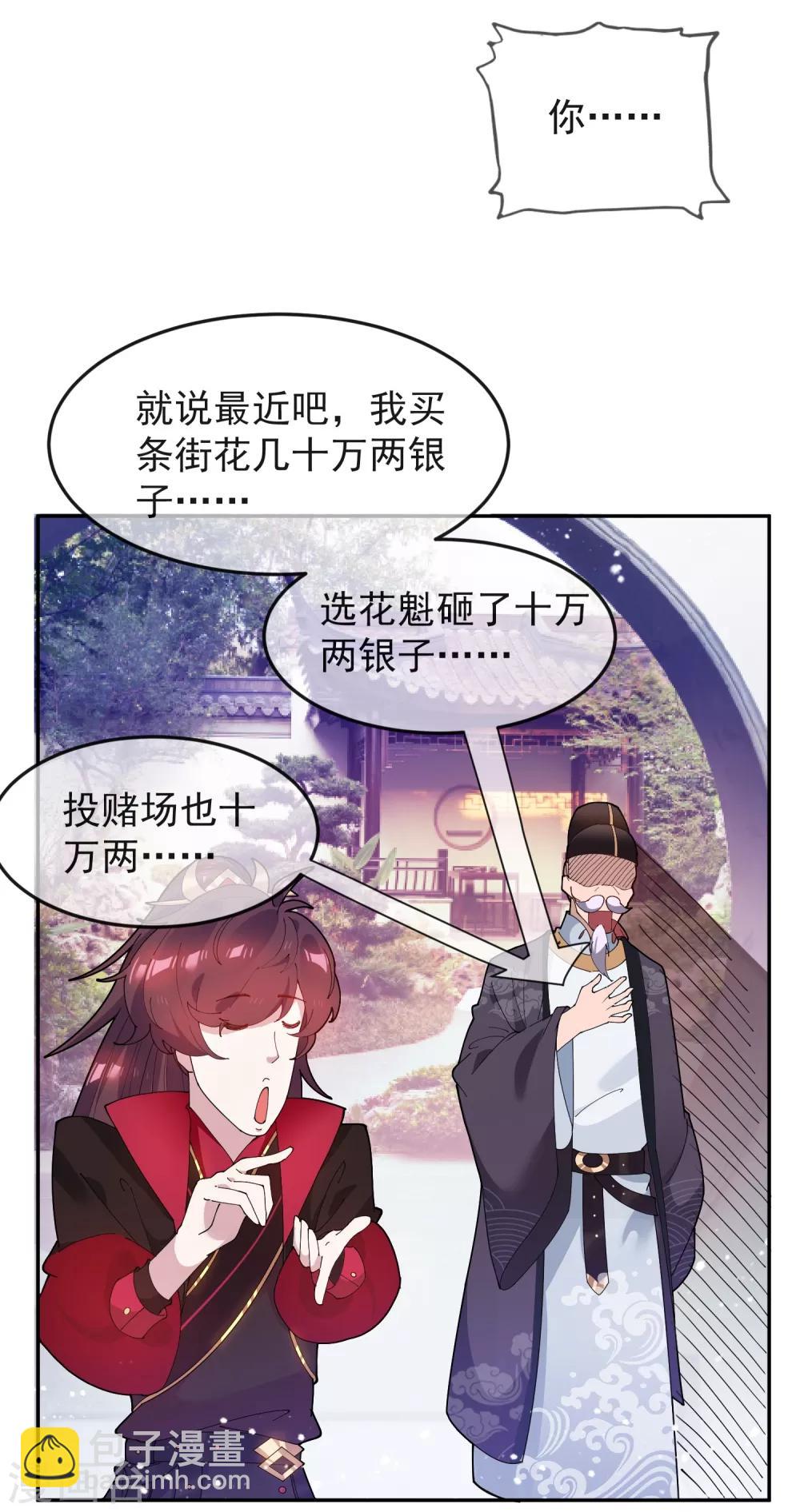 極品敗家子 - 第28話 敗家潛力股 - 7