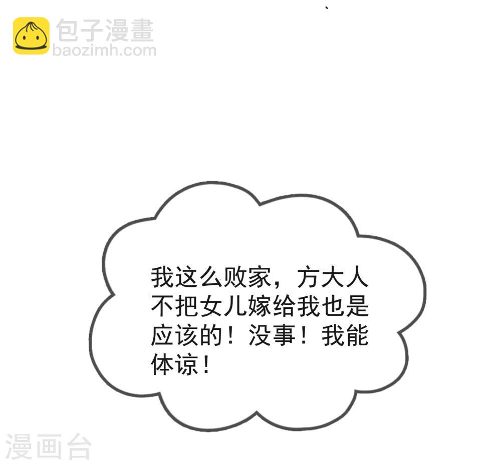 極品敗家子 - 第28話 敗家潛力股 - 1