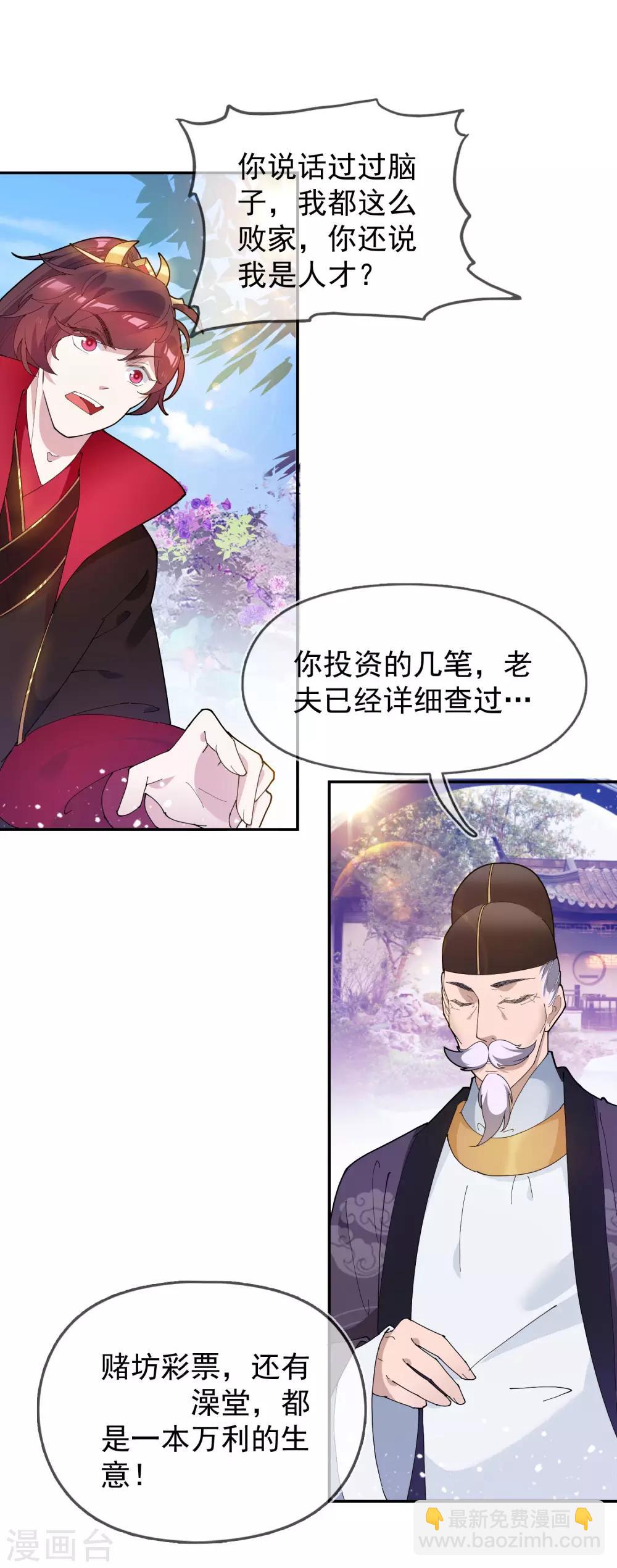 極品敗家子 - 第28話 敗家潛力股 - 5