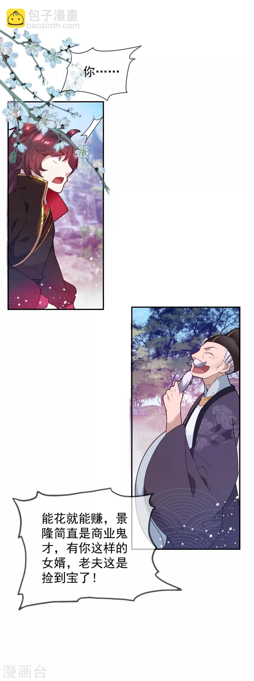 極品敗家子 - 第28話 敗家潛力股 - 7