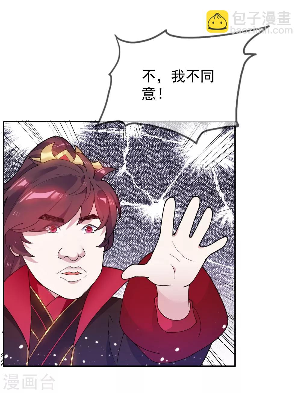 極品敗家子 - 第28話 敗家潛力股 - 7