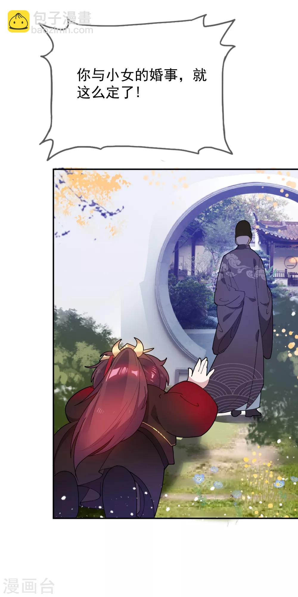 極品敗家子 - 第28話 敗家潛力股 - 2