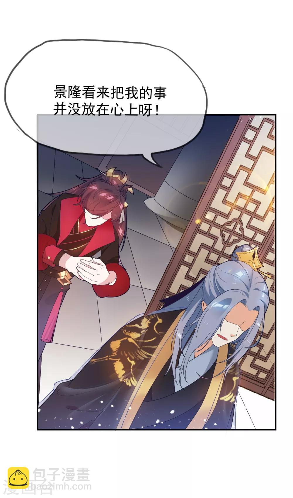 極品敗家子 - 第28話 敗家潛力股 - 5