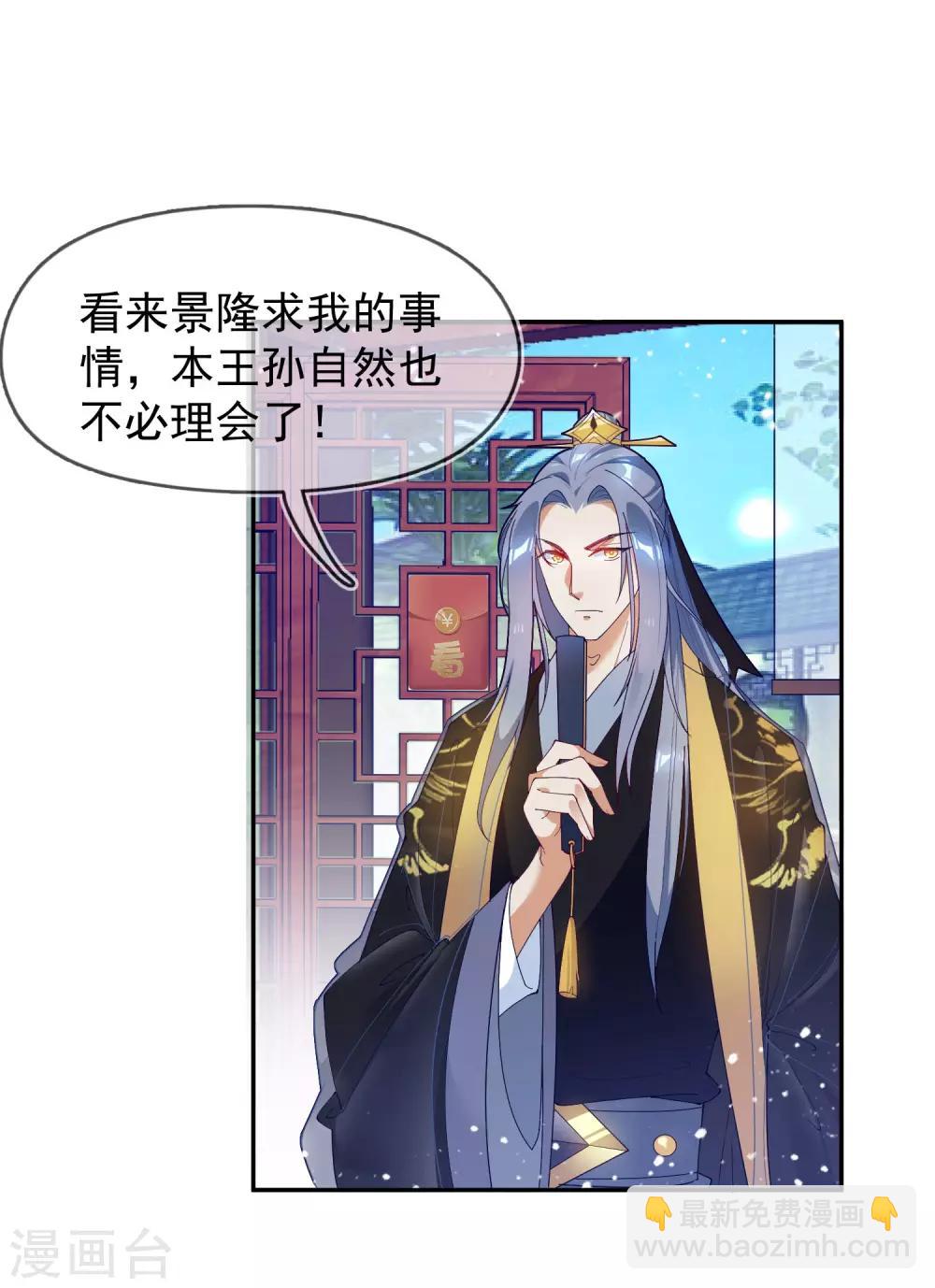 極品敗家子 - 第28話 敗家潛力股 - 2