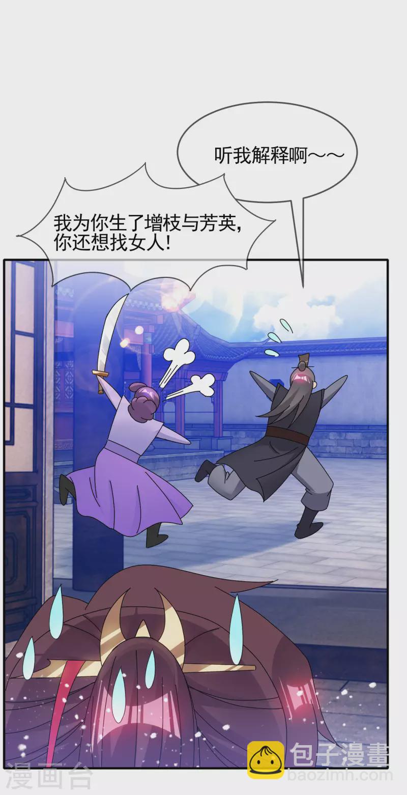 極品敗家子 - 第276話 出人命了 - 4