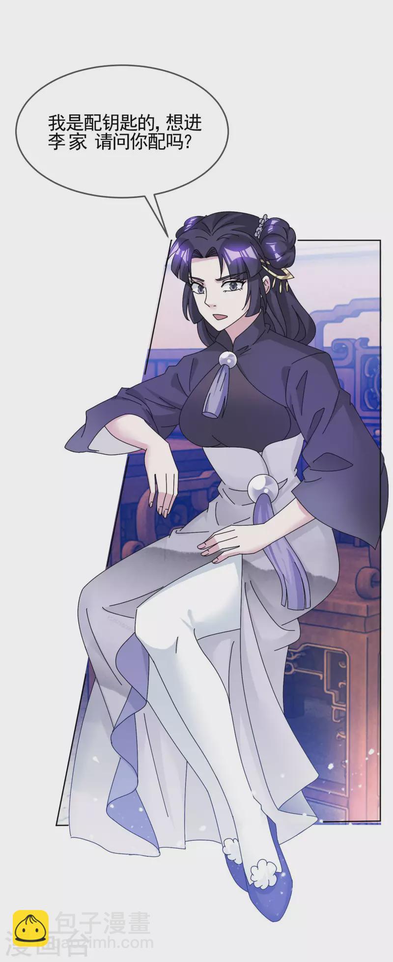 極品敗家子 - 第276話 出人命了 - 6