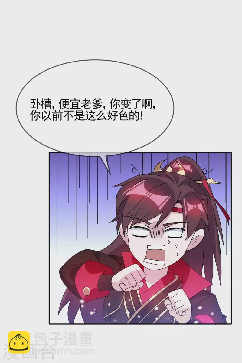 極品敗家子 - 第276話 出人命了 - 3