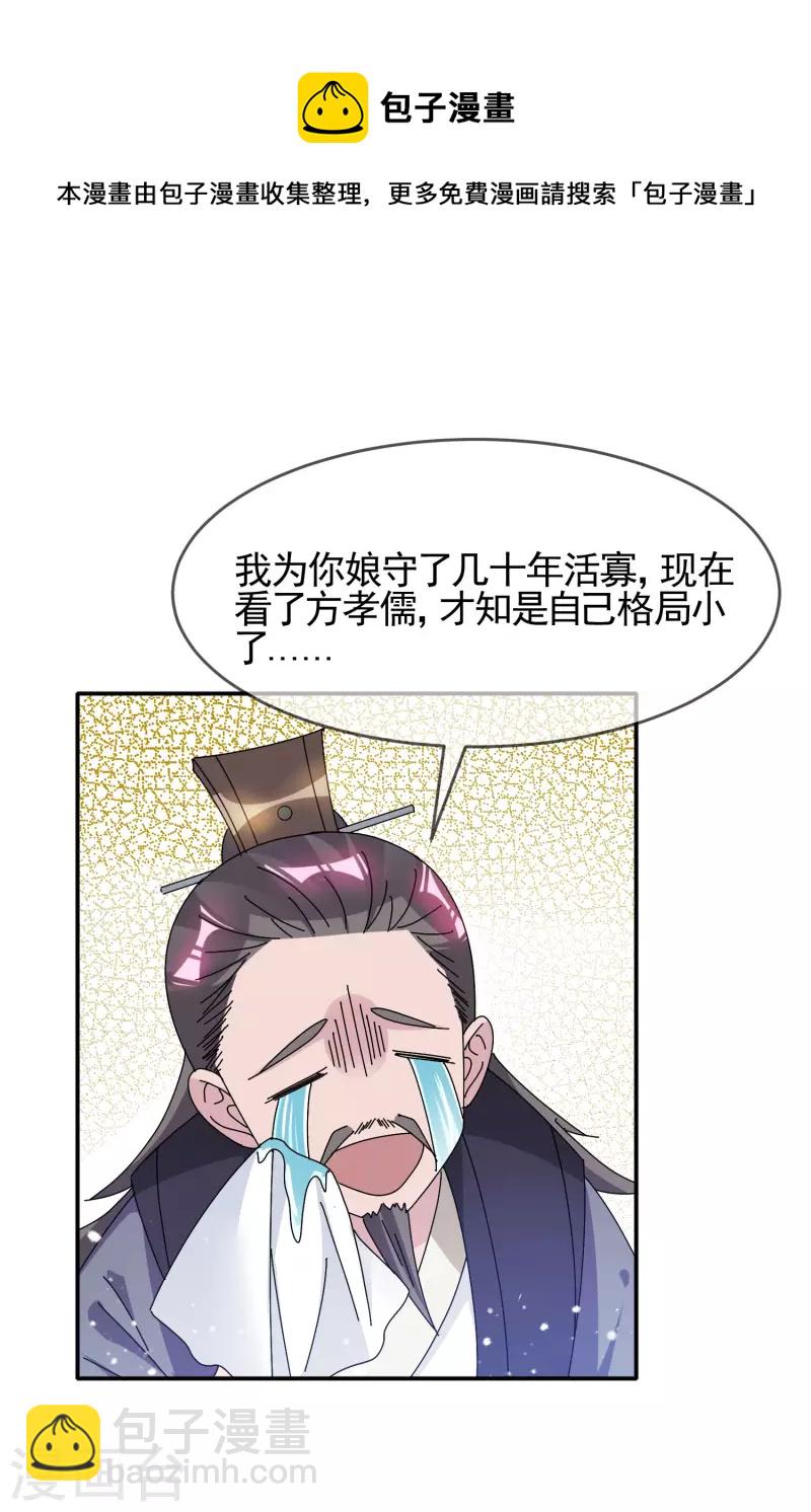 極品敗家子 - 第276話 出人命了 - 4