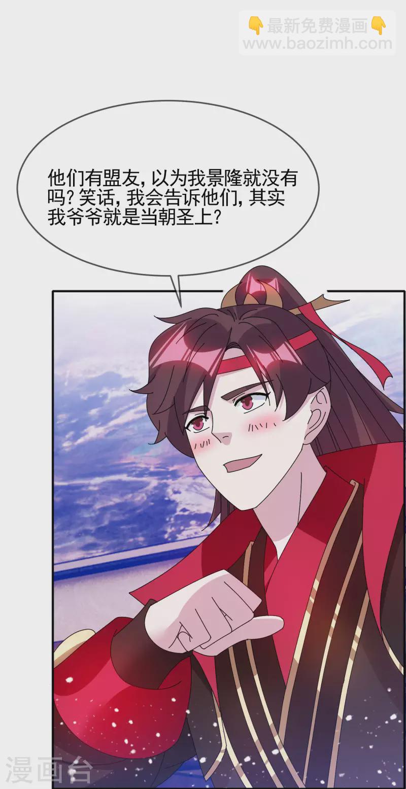 極品敗家子 - 第278話 上門打臉 - 4