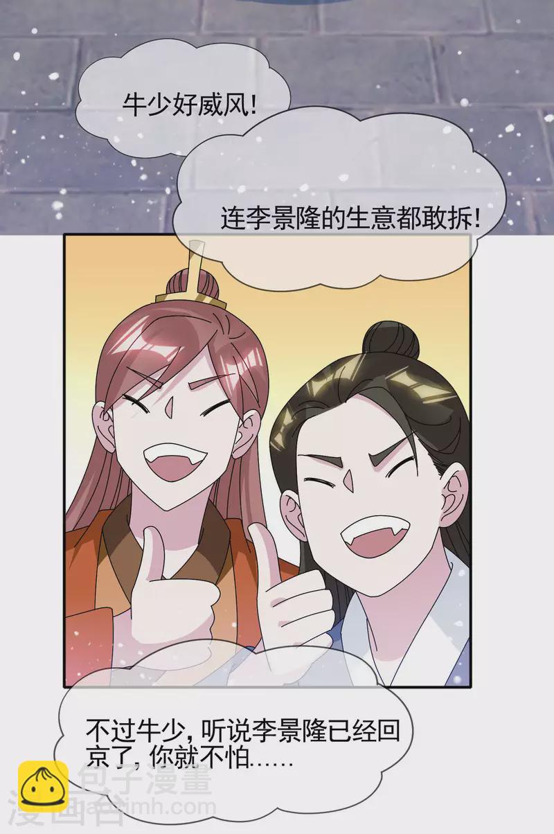 極品敗家子 - 第278話 上門打臉 - 5