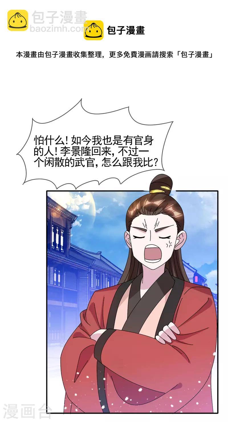 極品敗家子 - 第278話 上門打臉 - 6