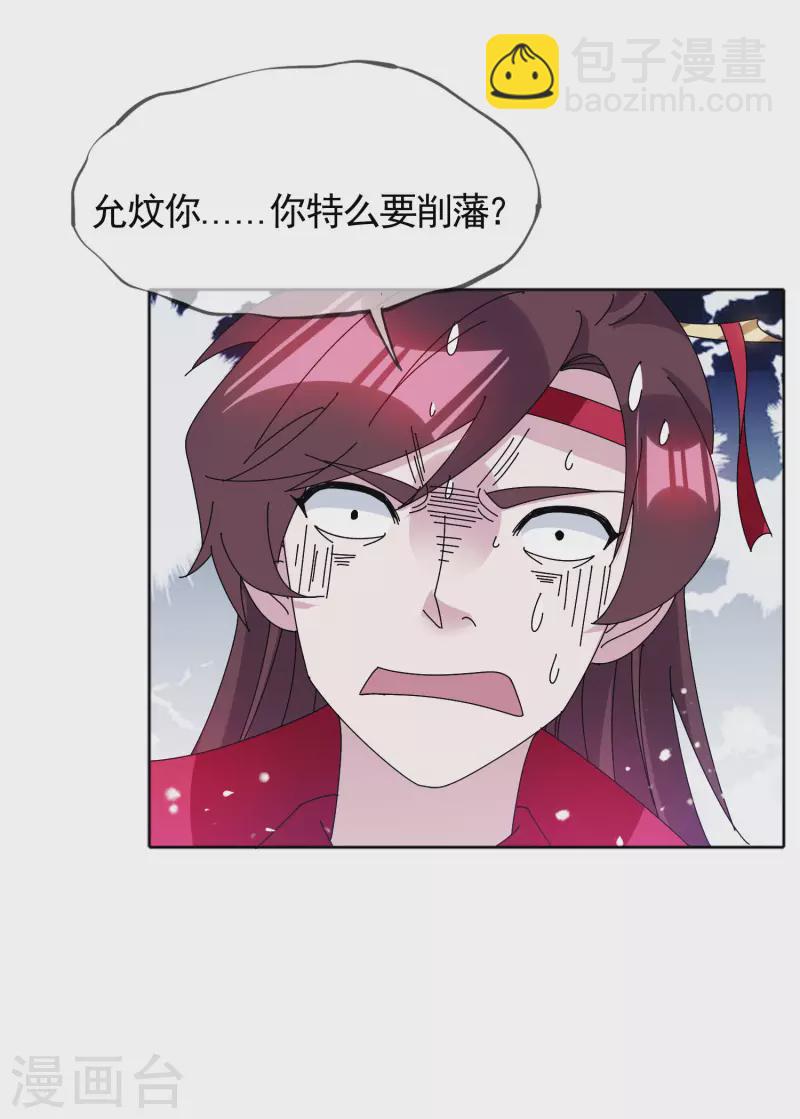 極品敗家子 - 第282話 削藩之策 - 3