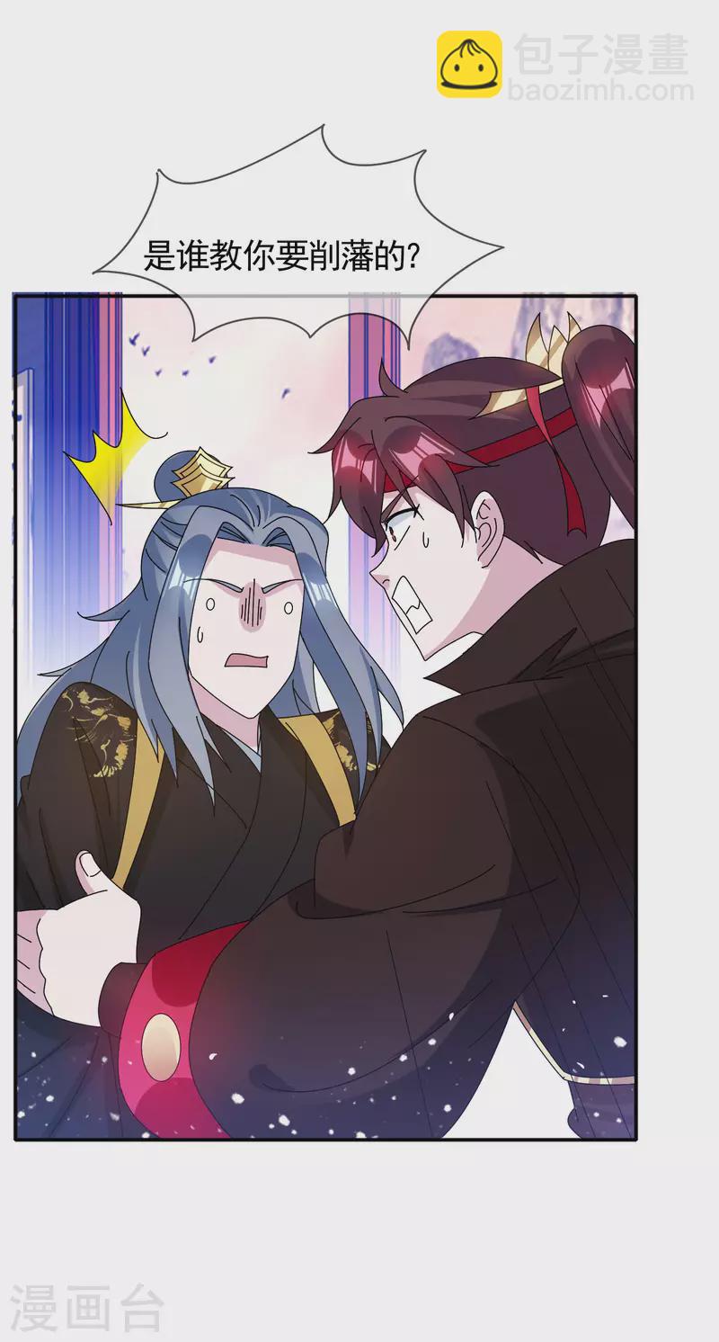 極品敗家子 - 第282話 削藩之策 - 4