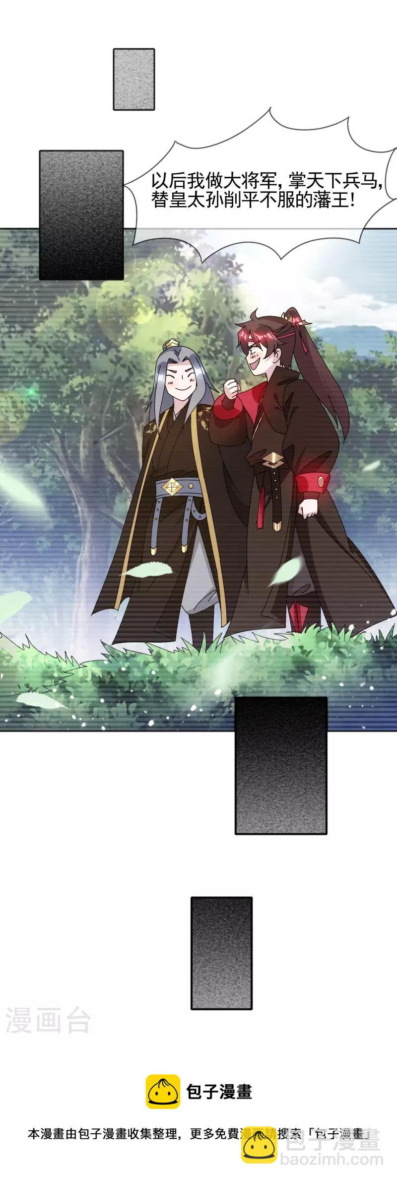 極品敗家子 - 第282話 削藩之策 - 3